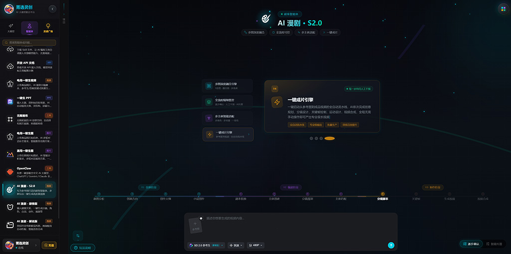 横版素材：AI漫剧风格示例